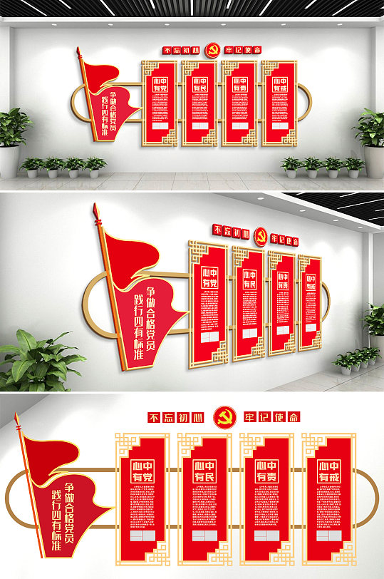 践行党员四有标准党员之家文化墙