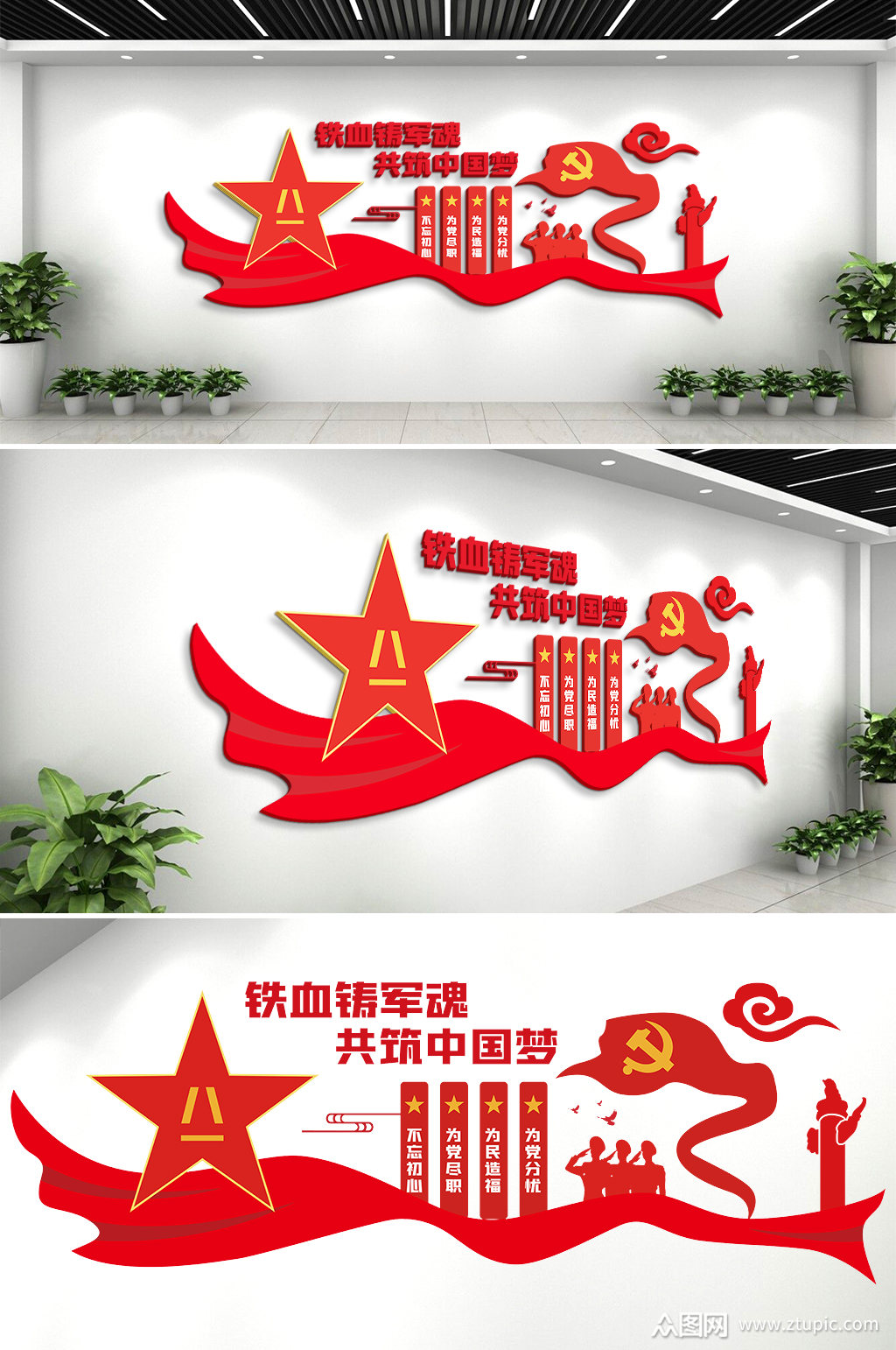 铁血筑军魂部队文化墙