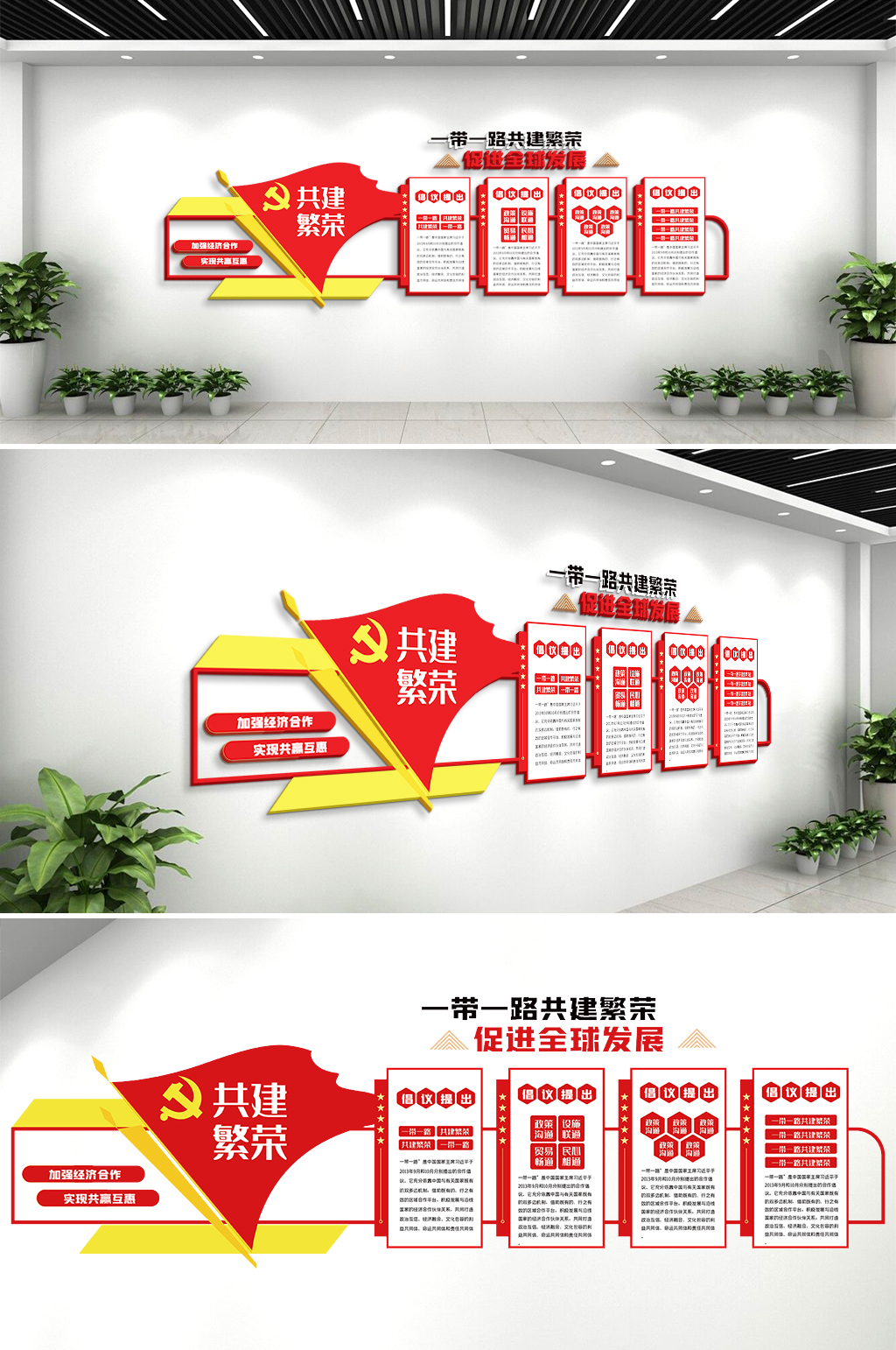 一带一路党建文化墙素材