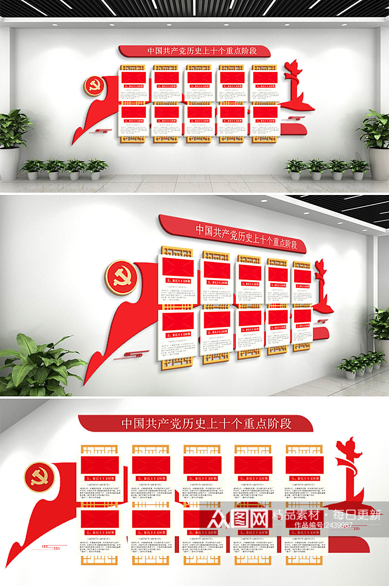 中共党史十个重要阶段文化墙素材