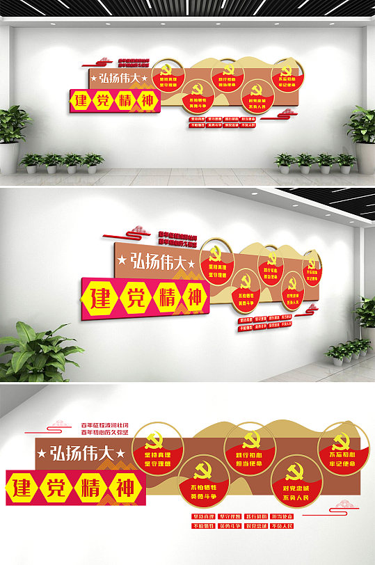 紅色建黨精神文化墻