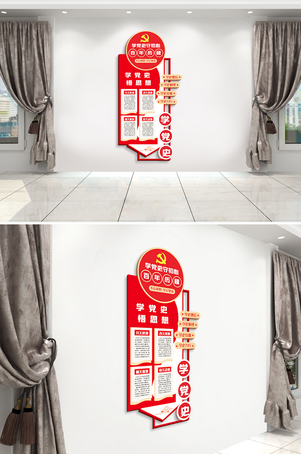學(xué)黨史守初心豎版黨建文化墻素材