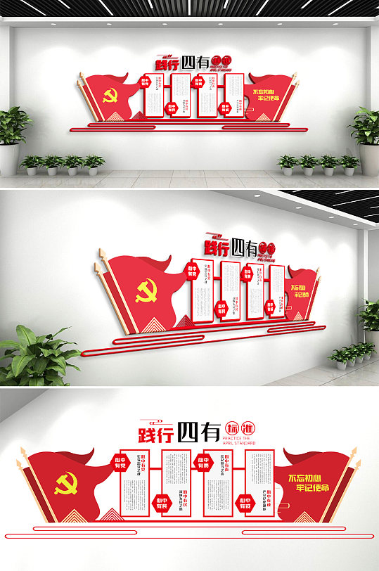 践行四有内容文化墙-众图网