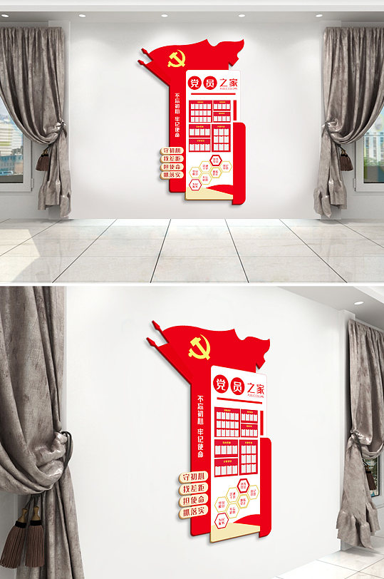 红色党员之家党建文化墙