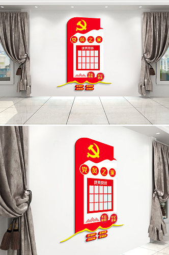 红色党员之家党建文化墙