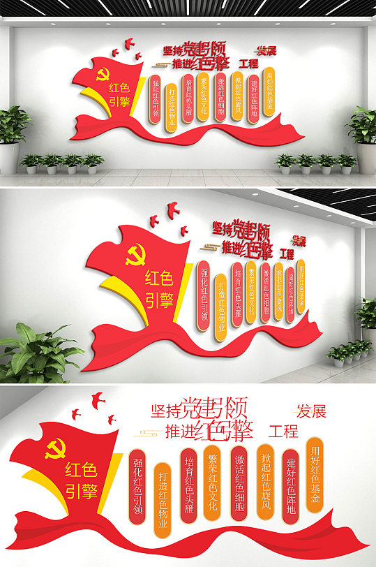 坚持党建引领文化墙-众图网