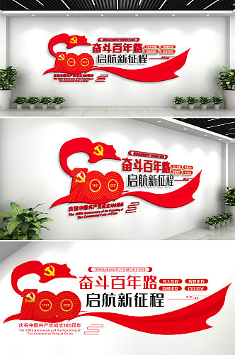 红色建党100周年文化墙