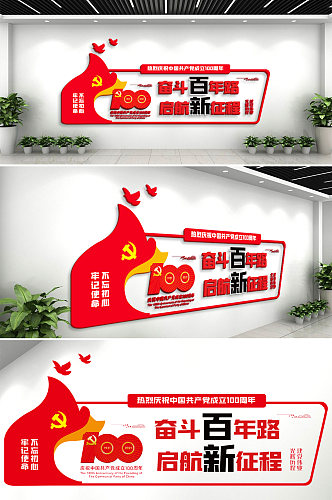 红色建党100周年文化墙