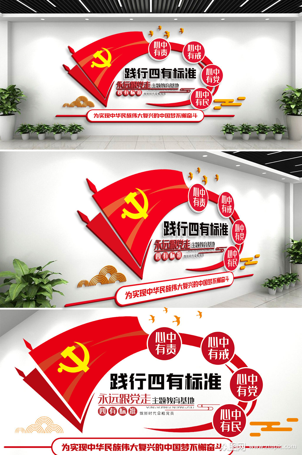 践行党员四有标准党员之家文化墙模板下载-编号2465785-众图网
