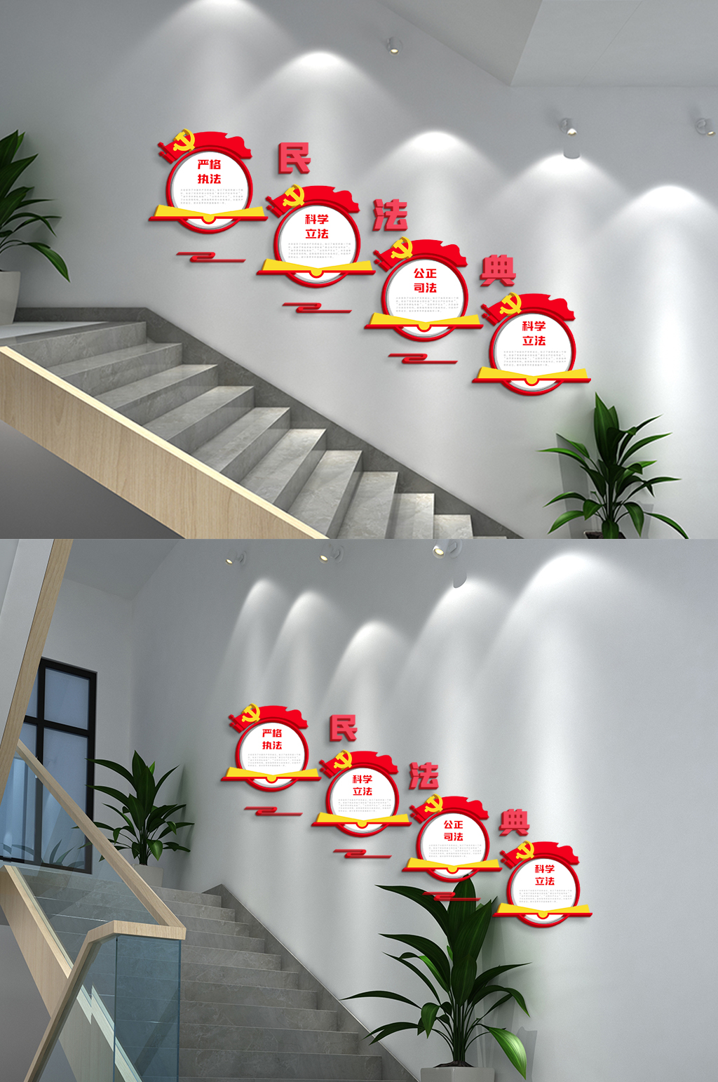 樓梯民法典文化墻立體墻素材