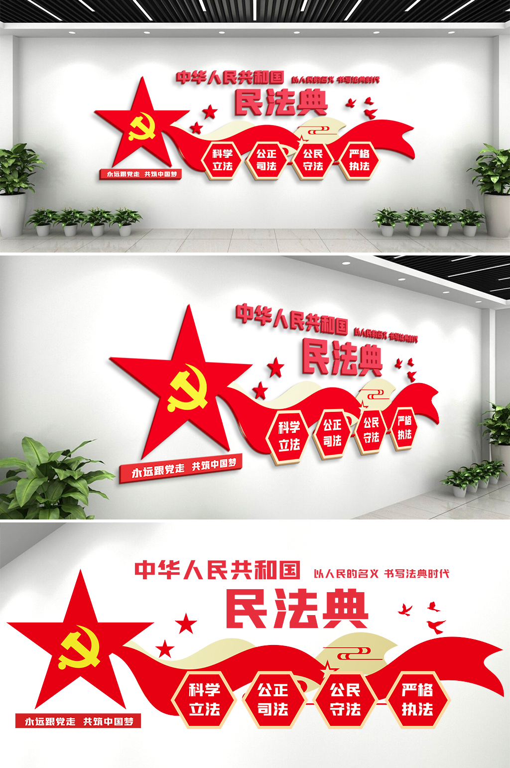 民法典文化墻立體墻素材