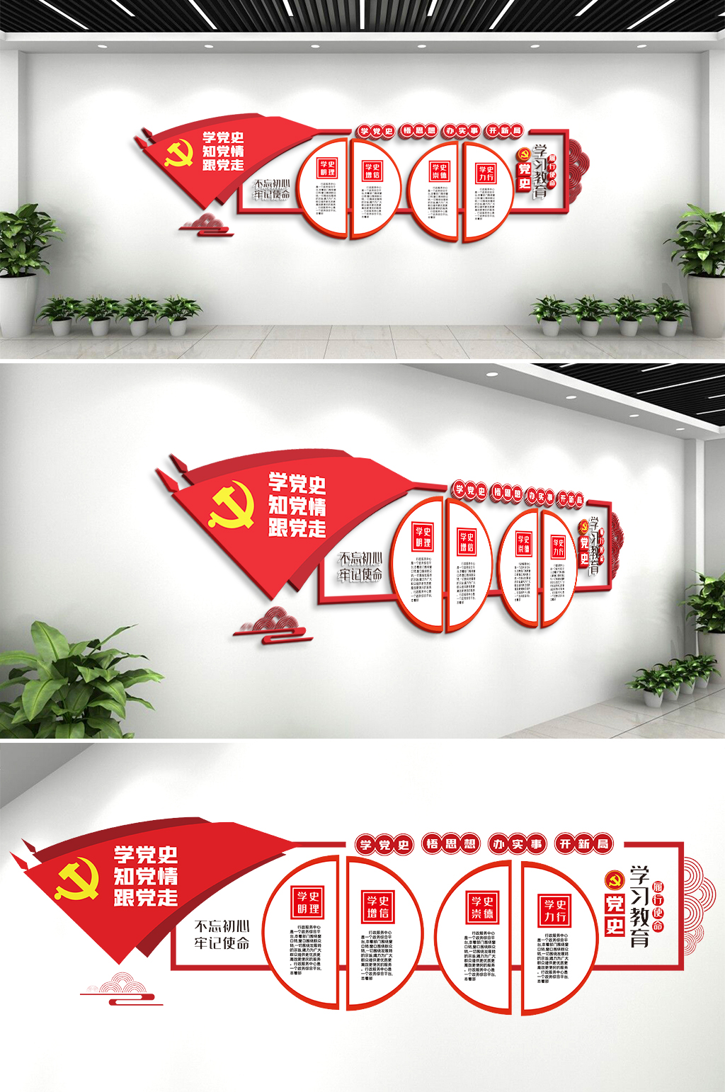 学党史守初心党建文化墙素材