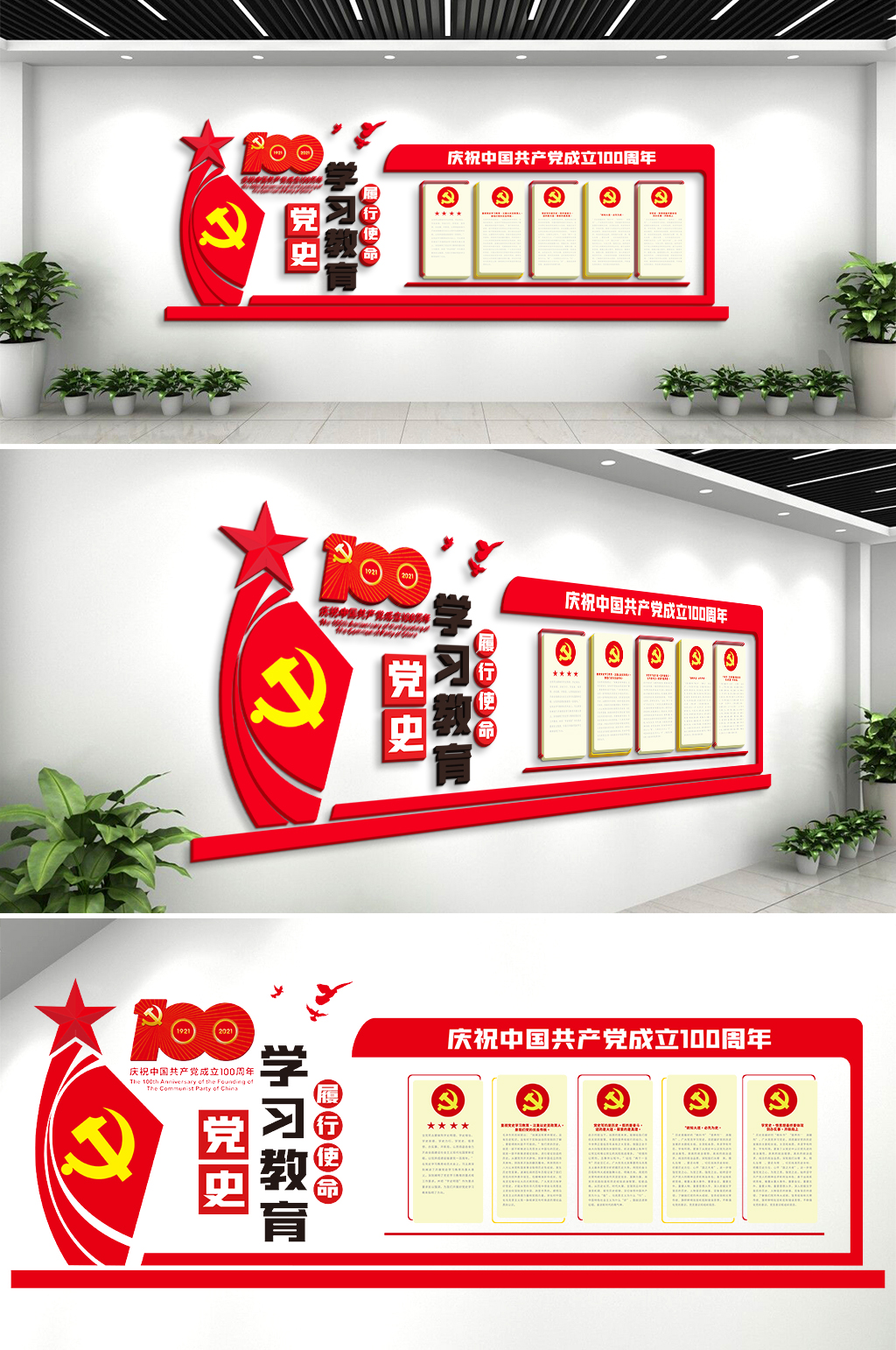 学党史守初心党建文化墙素材