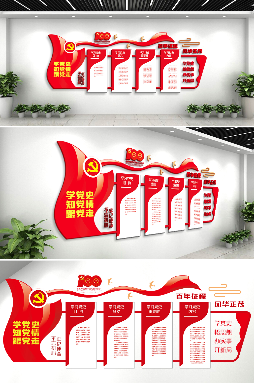 学党史守初心党建文化墙素材