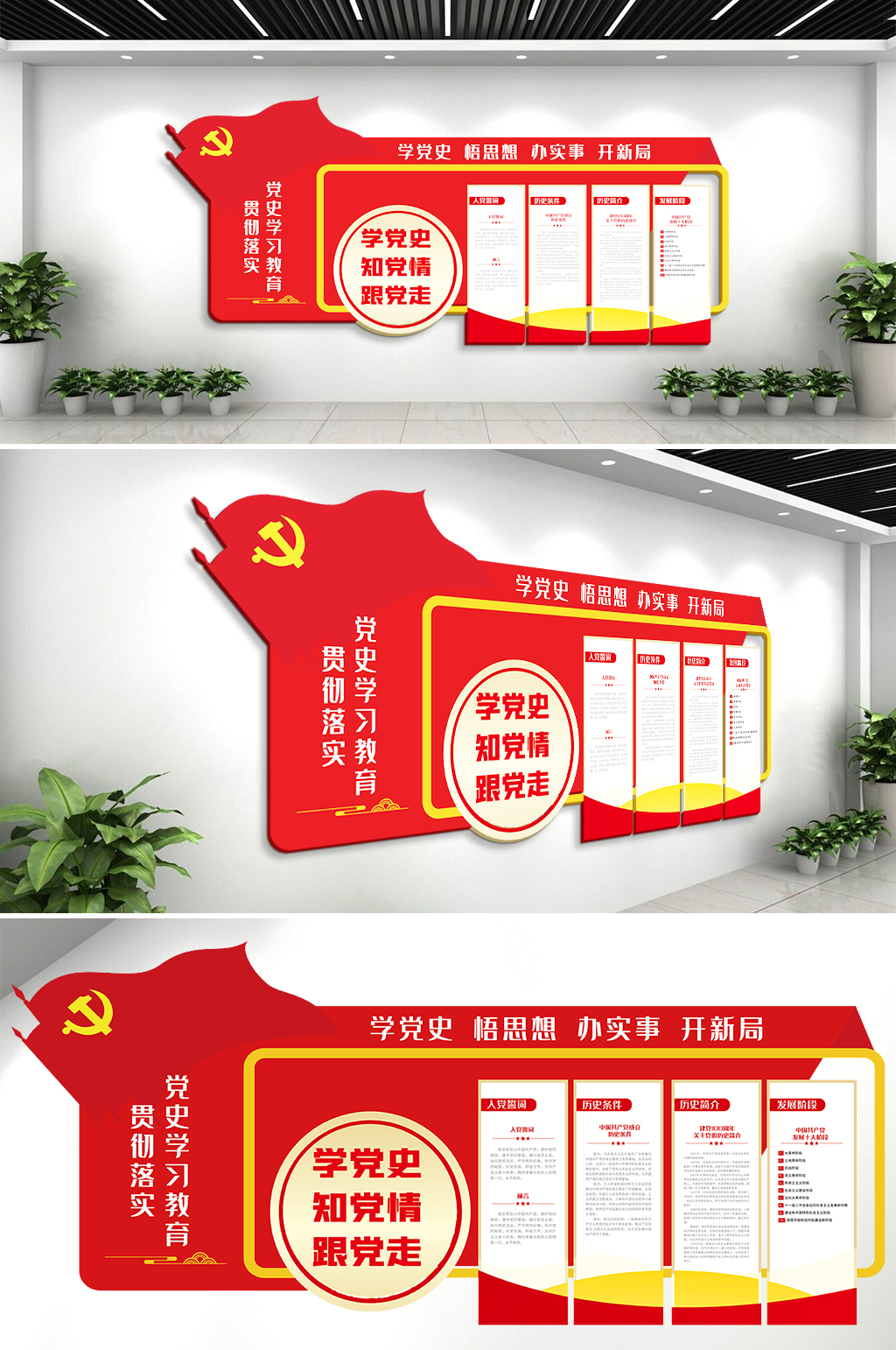 学党史守初心党建文化墙素材