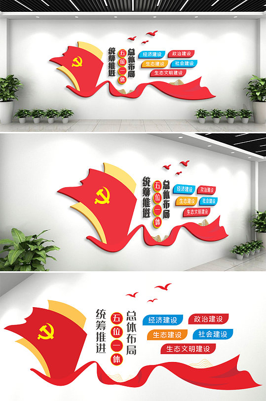 五位一体党建文化墙-众图网