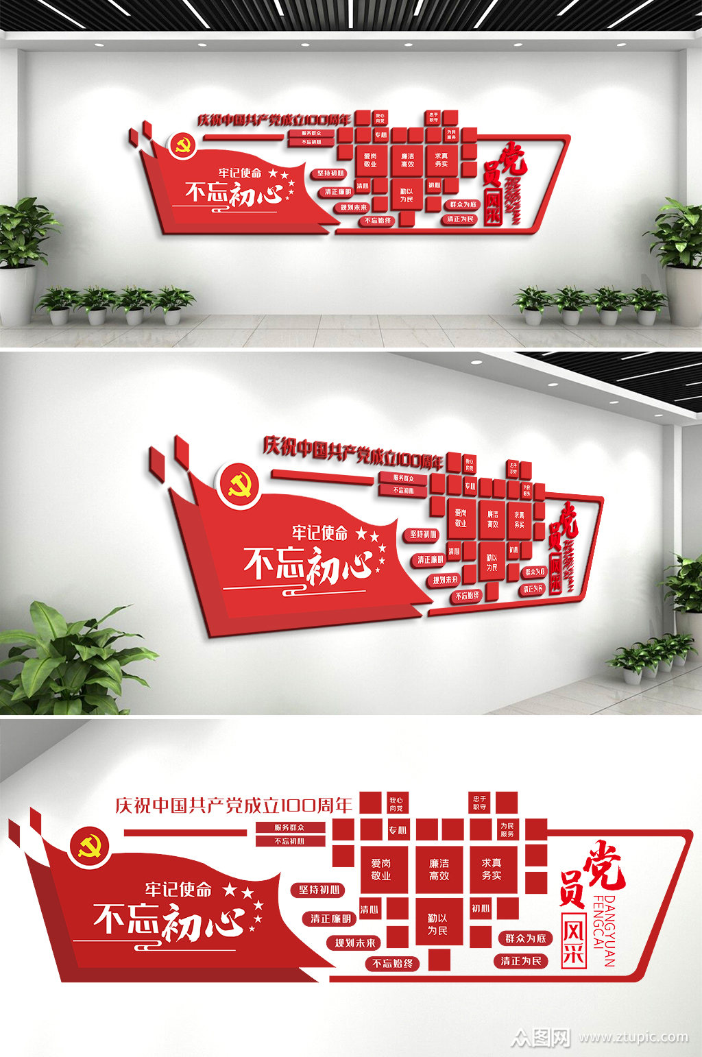 党员之家文化墙照片墙模板下载-编号2507560-众图网