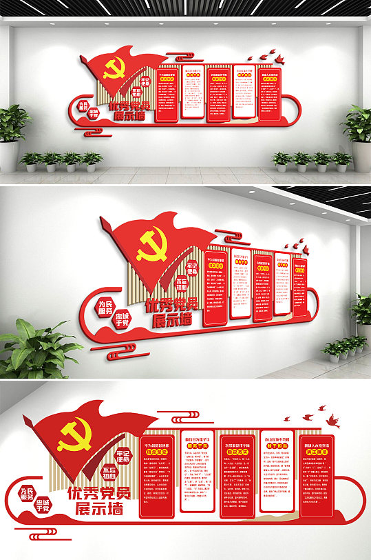 黨員之家文化墻照片墻