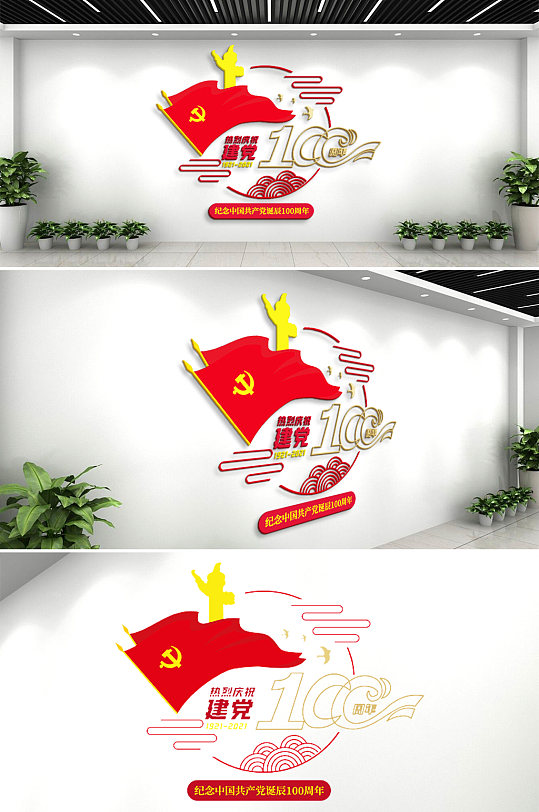 红色建党100周年文化墙
