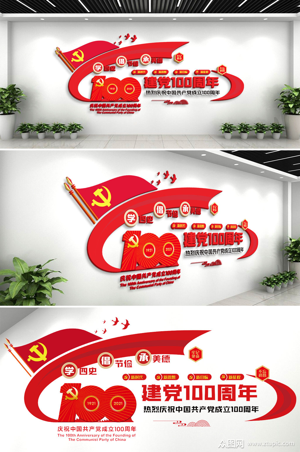 红色建党100周年文化墙