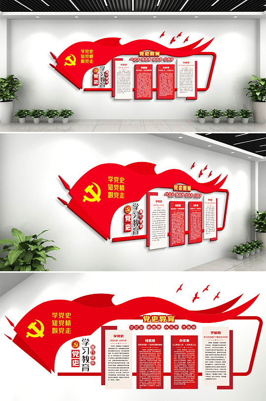 学党史守初心党建文化墙