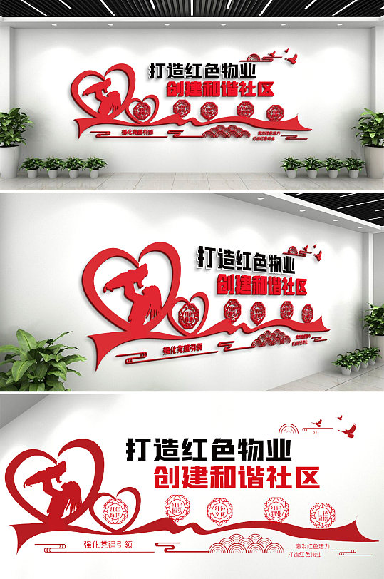 红色物业文化墙展板-众图网