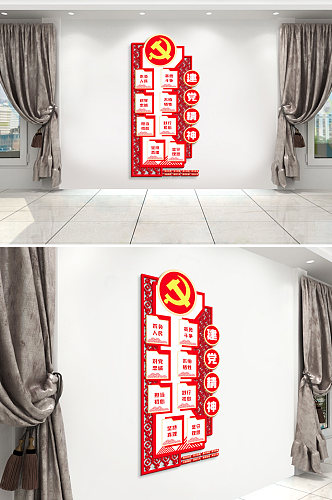 红色建党精神竖版文化墙