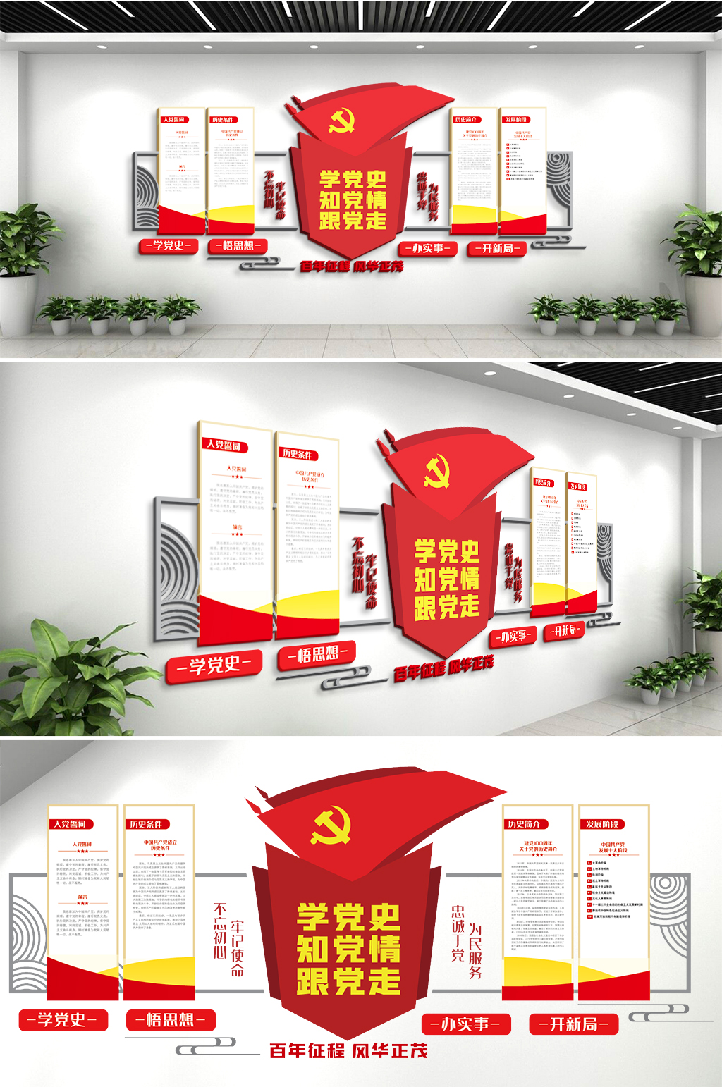 学党史守初心党建文化墙素材