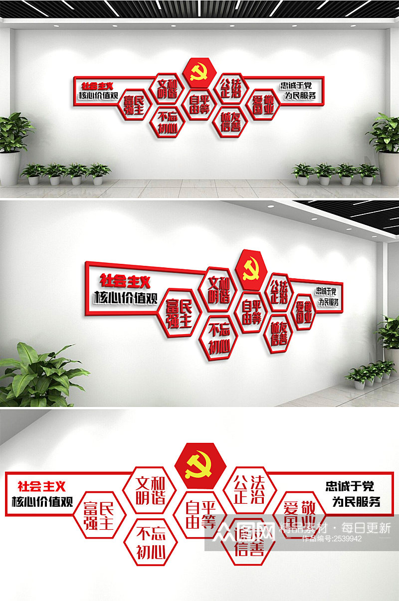 社会主义核心价值观文化墙素材