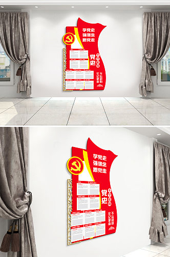 中共党史十个重要阶段竖版文化墙