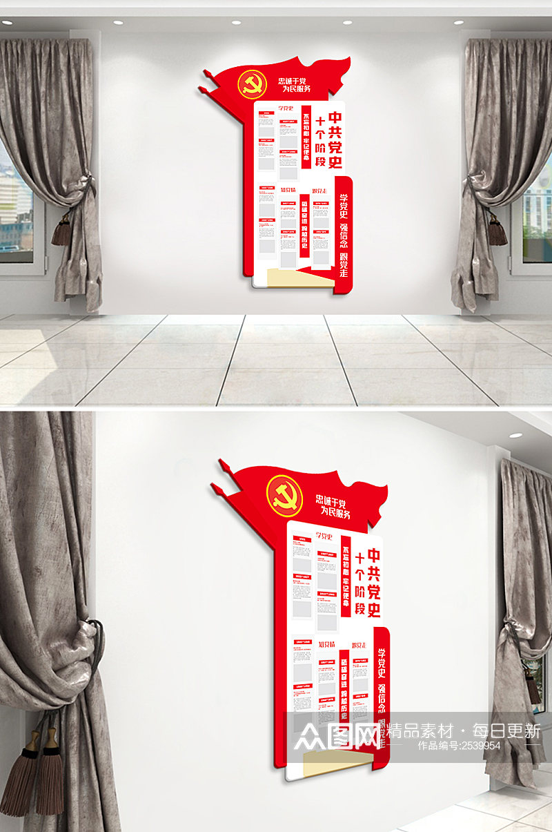 中共党史十个重要阶段竖版文化墙素材