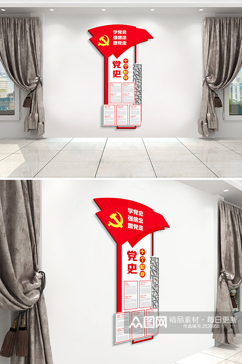 中共党史十个重要阶段竖版文化墙素材