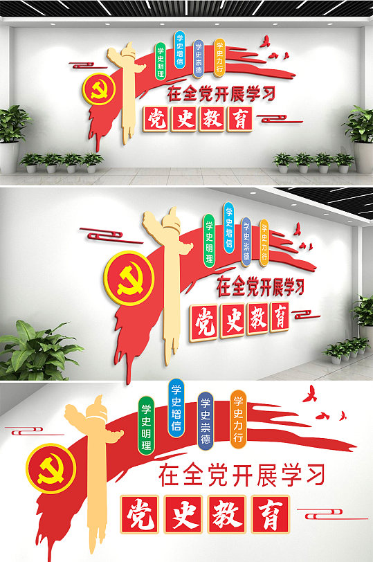 深入开展党史学习教育文化墙