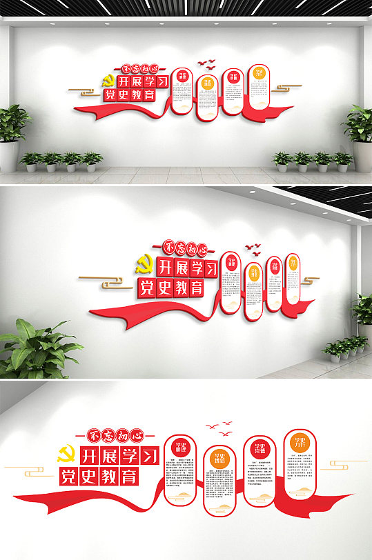 深入开展党史学习教育文化墙