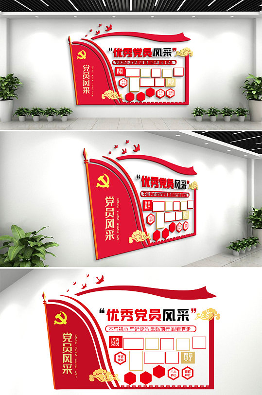 紅色黨員風(fēng)采文化墻