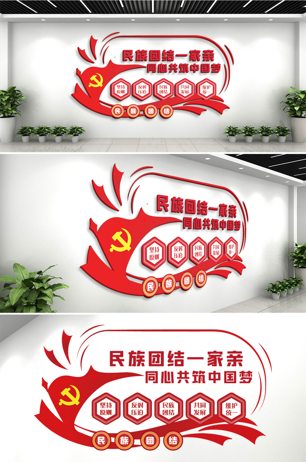 民族团结内容文化墙展板素材