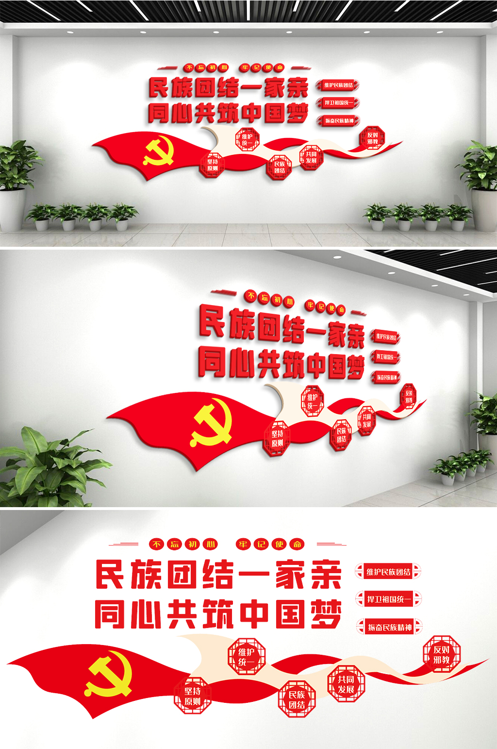 民族团结内容文化墙展板素材