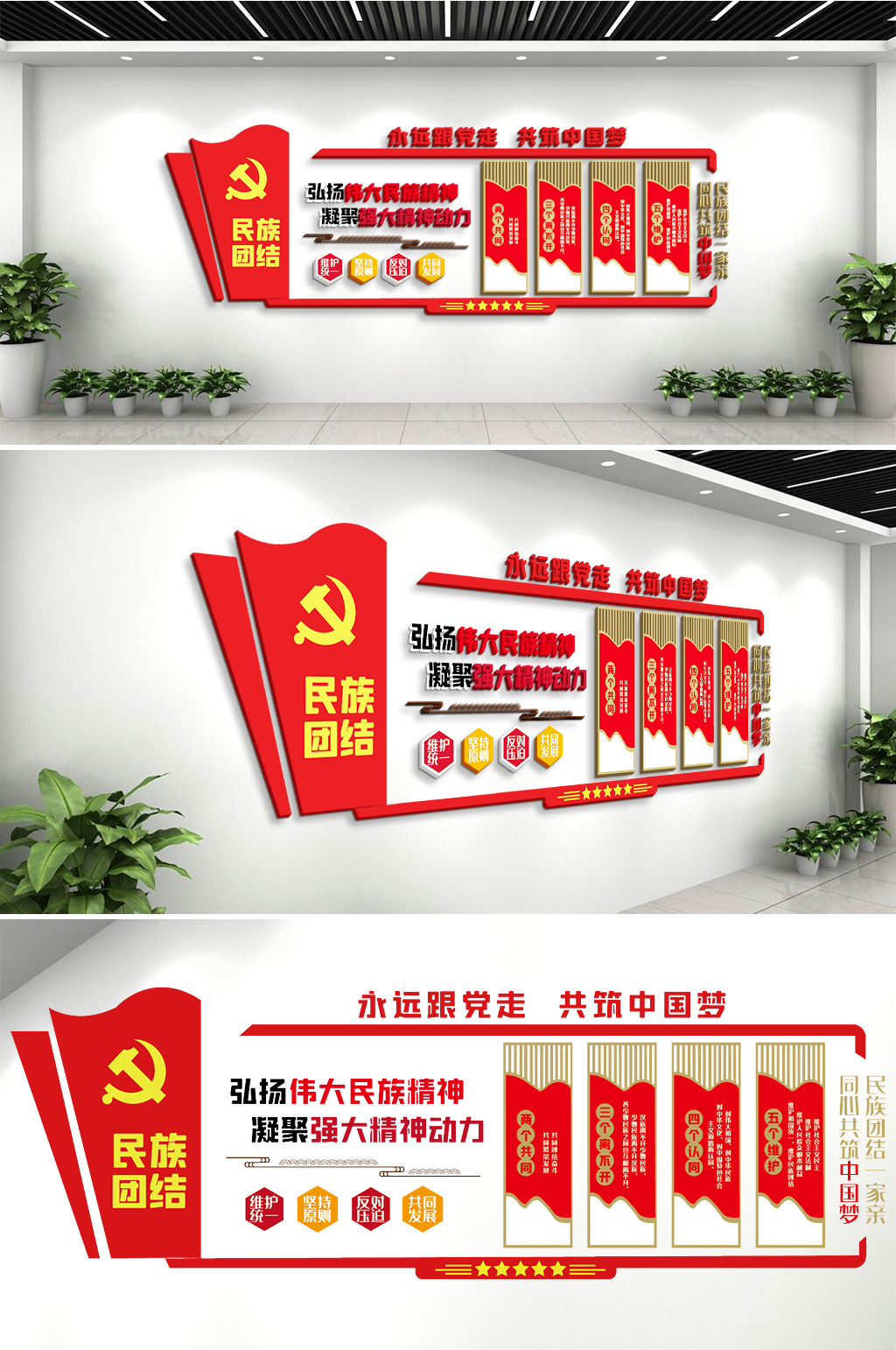 民族团结内容文化墙展板素材