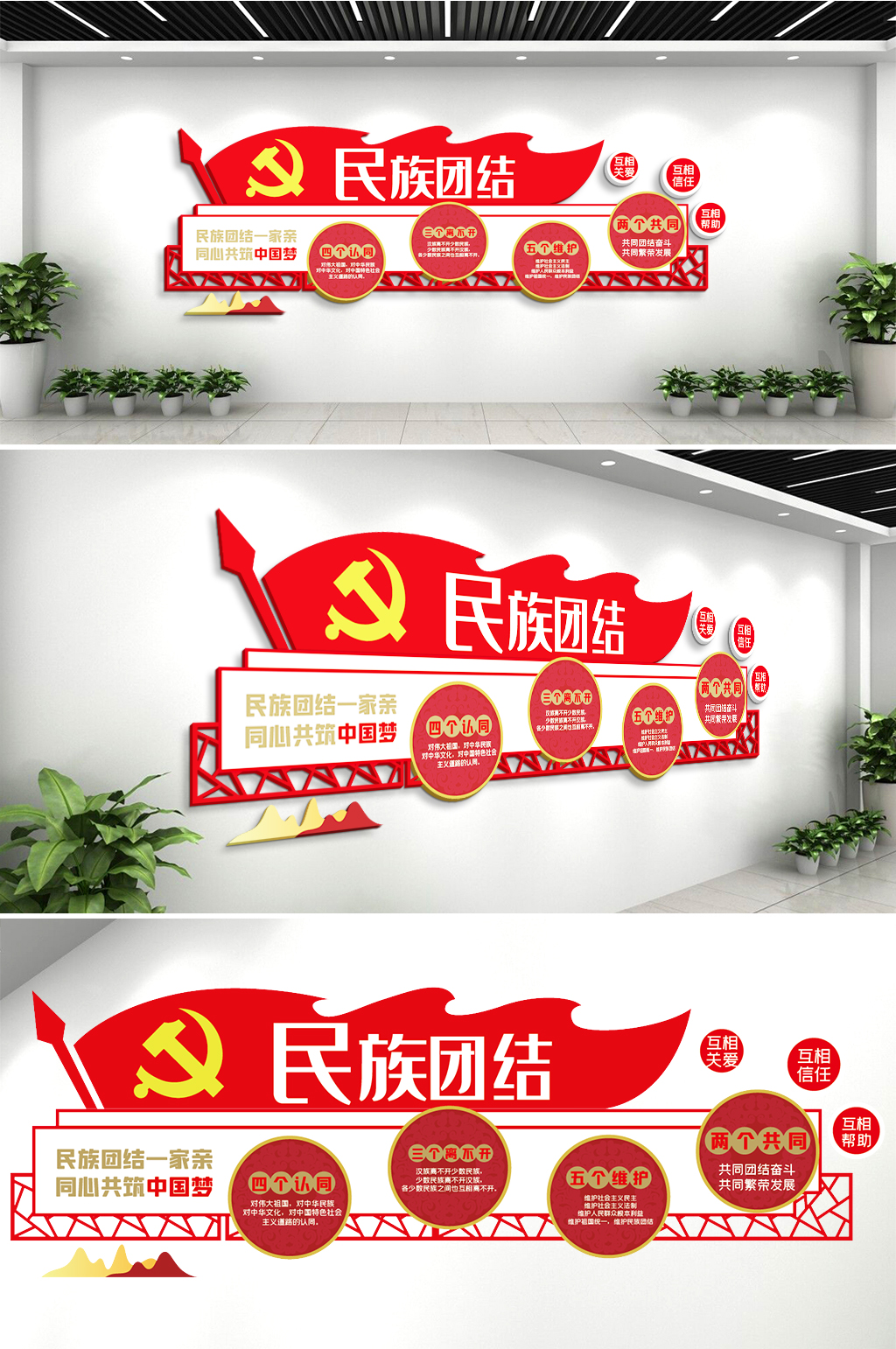 民族团结内容文化墙展板素材