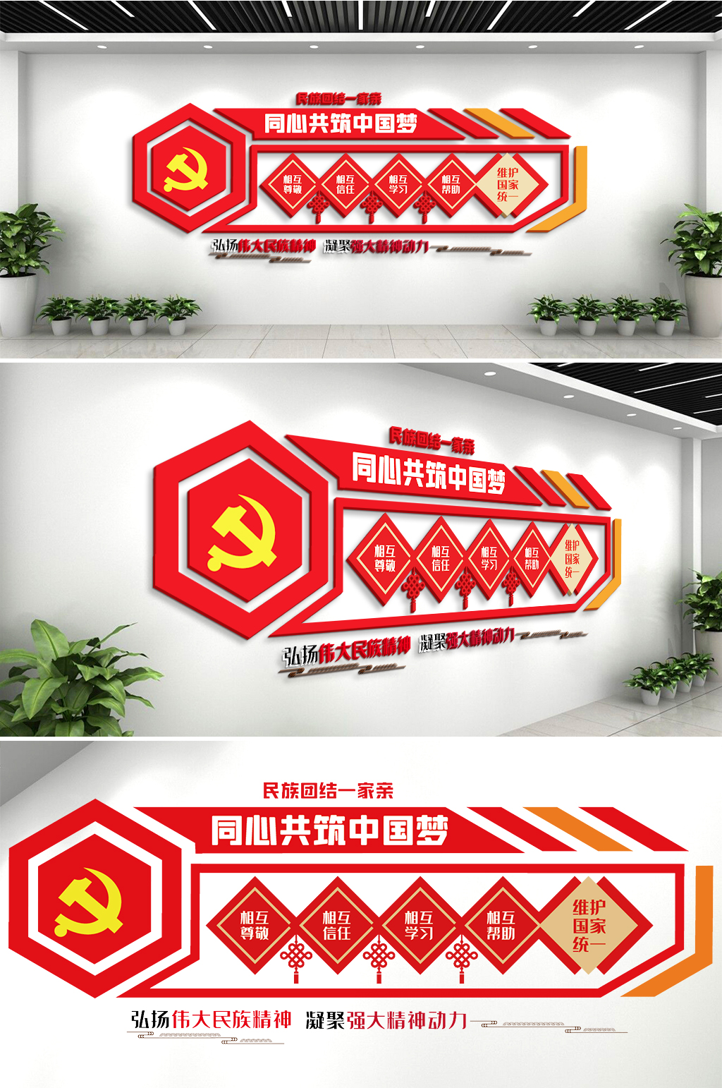 民族团结内容文化墙展板素材