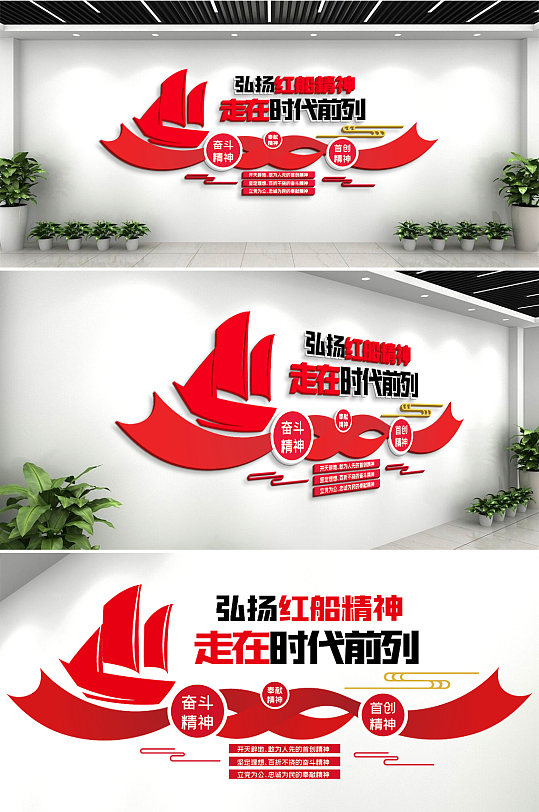 学习红船精神宣传栏展板