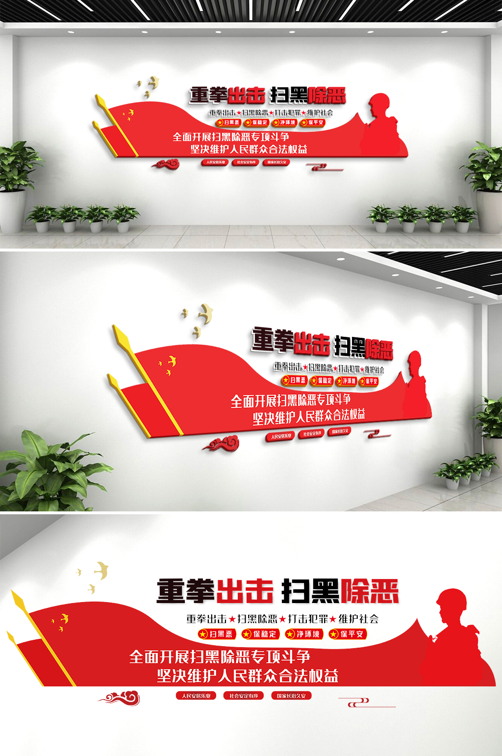 扫黑除恶专项斗争文化墙展板素材