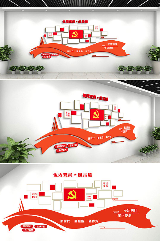 優(yōu)秀黨員風(fēng)采文化墻