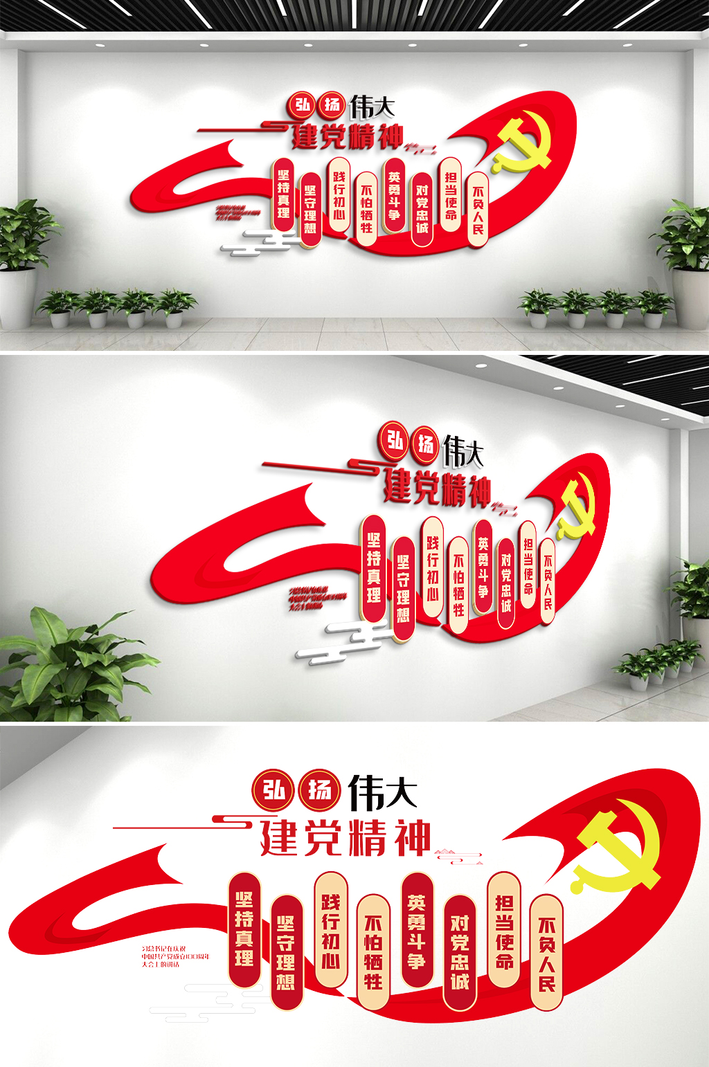 红色建党精神文化墙素材