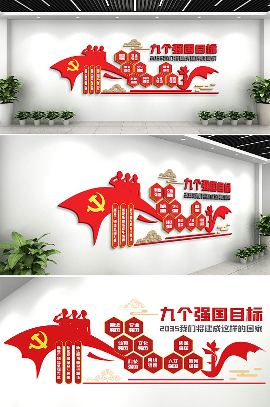 九個強國目標(biāo)紅色文化墻