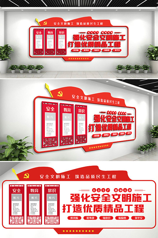 工程安全墙图片-工程安全墙素材下载-众图网