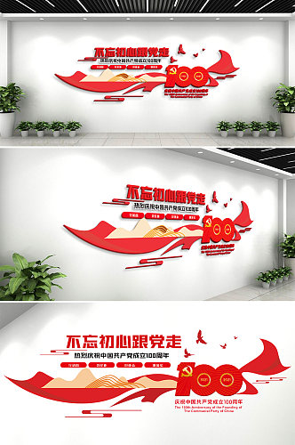 庆祝中国共产党建党100周年文化墙