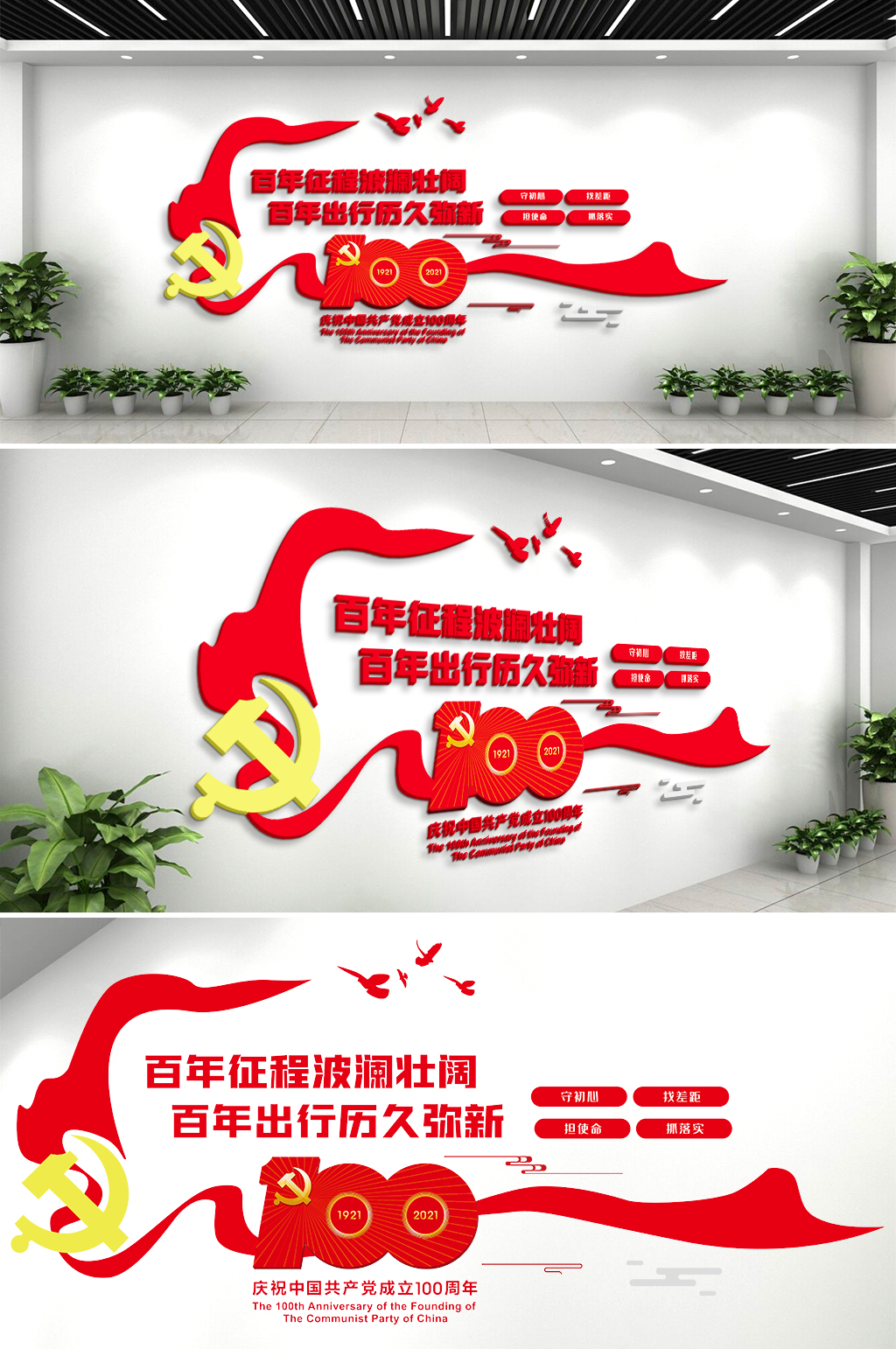 建党100周年文化墙素材