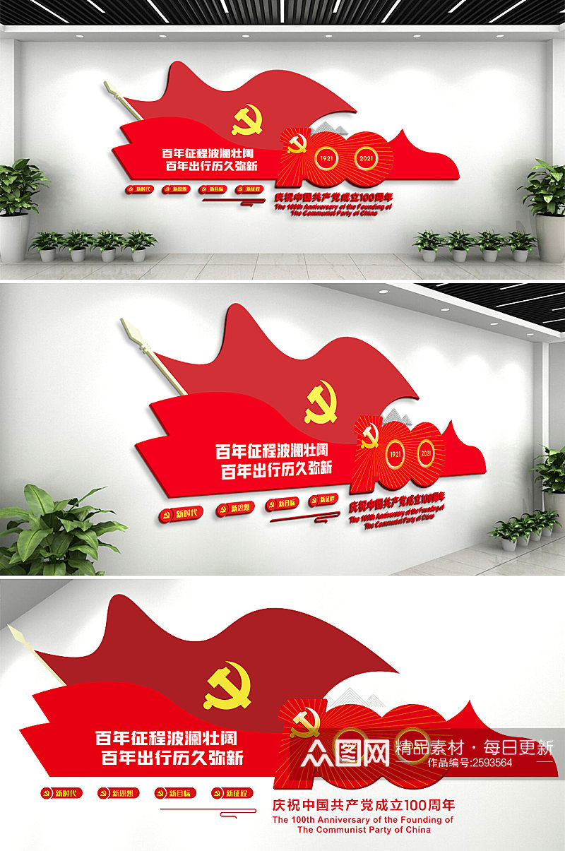 庆祝中国共产党建党100周年文化墙素材