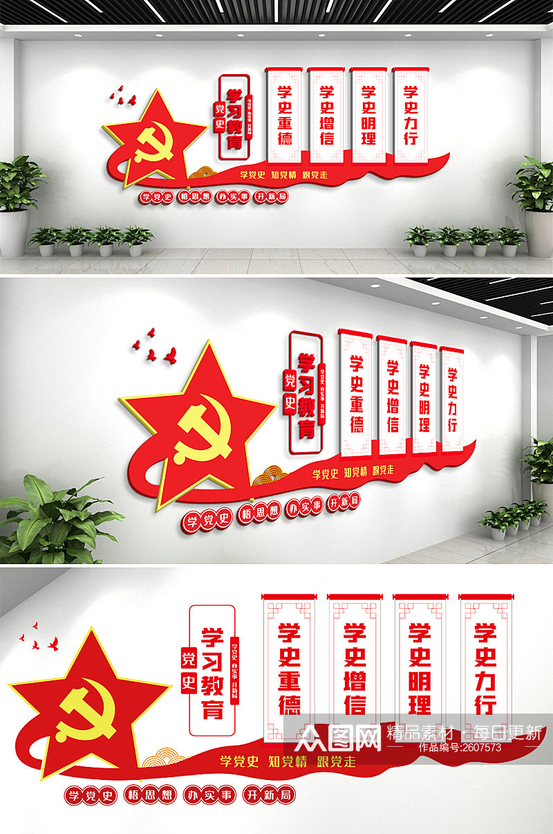 党史学习教育文化墙素材